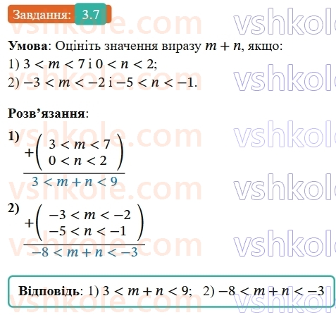 9-algebra-os-ister--rozdil-1-nerivnosti-3-pochlenne-dodavannya-i-mnozhennya-chislovih-nerivnostej-7-rnd5945.jpg