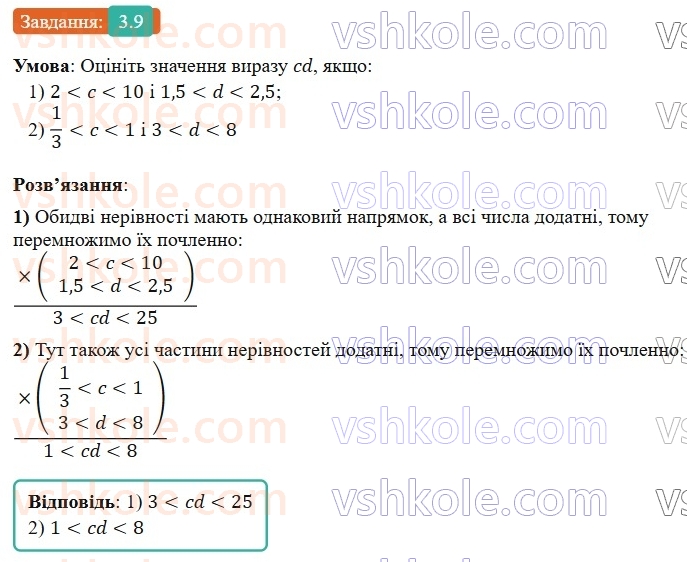 9-algebra-os-ister--rozdil-1-nerivnosti-3-pochlenne-dodavannya-i-mnozhennya-chislovih-nerivnostej-9.jpg