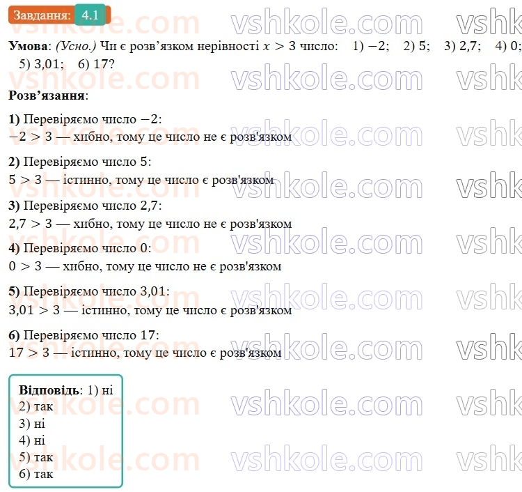 9-algebra-os-ister--rozdil-1-nerivnosti-4-nerivnosti-zi-zminnimi-rozvyazok-nerivnosti-1.jpg