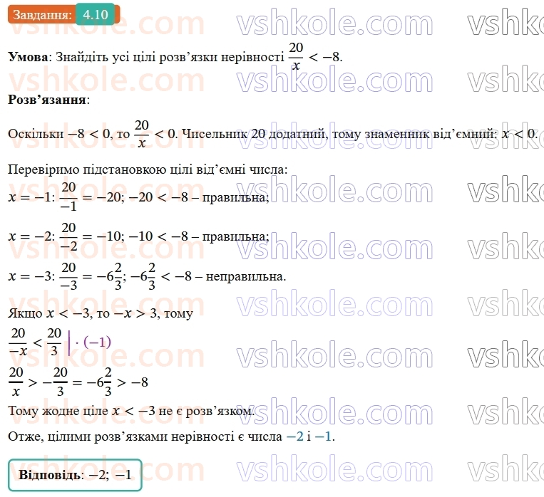9-algebra-os-ister--rozdil-1-nerivnosti-4-nerivnosti-zi-zminnimi-rozvyazok-nerivnosti-10-rnd8324.jpg