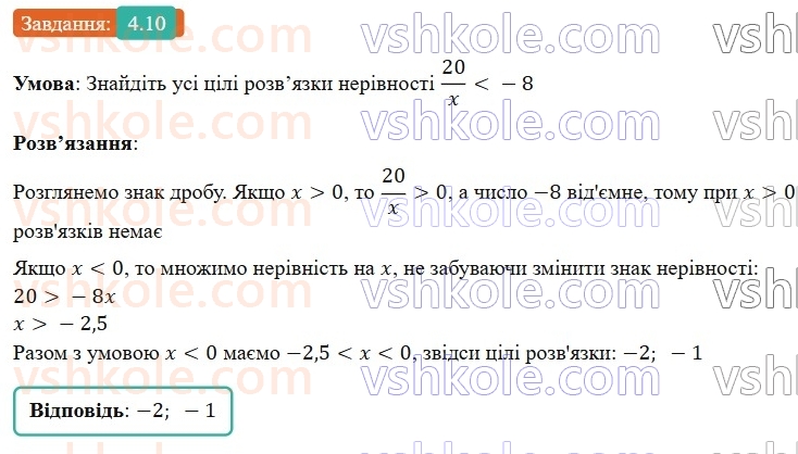 9-algebra-os-ister--rozdil-1-nerivnosti-4-nerivnosti-zi-zminnimi-rozvyazok-nerivnosti-10.jpg