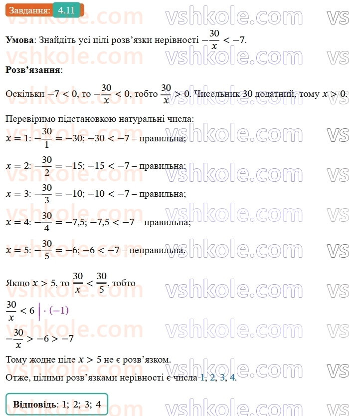 9-algebra-os-ister--rozdil-1-nerivnosti-4-nerivnosti-zi-zminnimi-rozvyazok-nerivnosti-11-rnd516.jpg