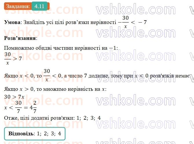 9-algebra-os-ister--rozdil-1-nerivnosti-4-nerivnosti-zi-zminnimi-rozvyazok-nerivnosti-11.jpg