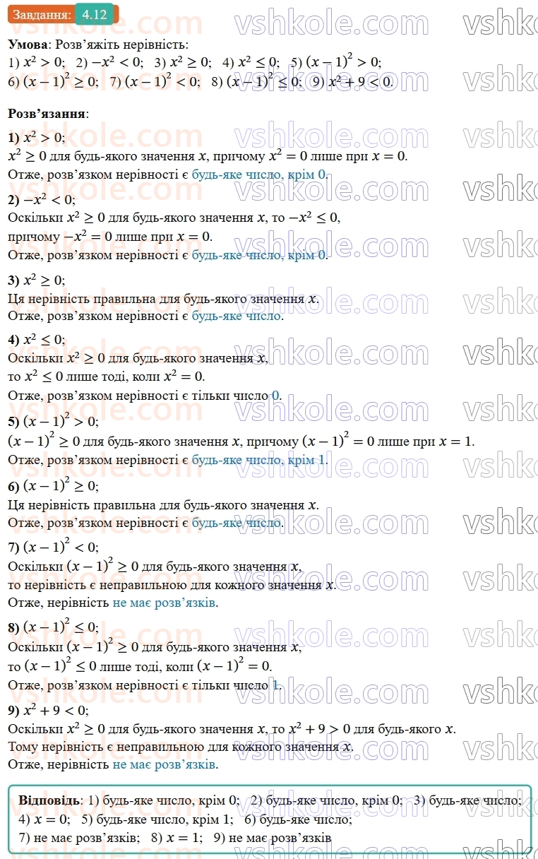 9-algebra-os-ister--rozdil-1-nerivnosti-4-nerivnosti-zi-zminnimi-rozvyazok-nerivnosti-12-rnd7716.jpg