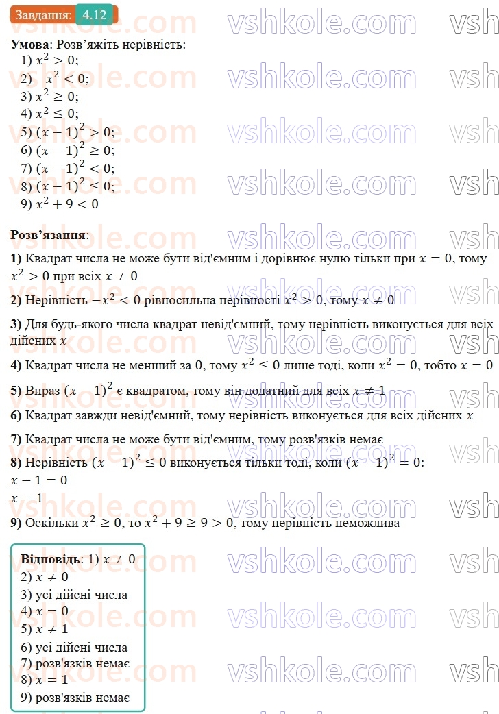 9-algebra-os-ister--rozdil-1-nerivnosti-4-nerivnosti-zi-zminnimi-rozvyazok-nerivnosti-12.jpg