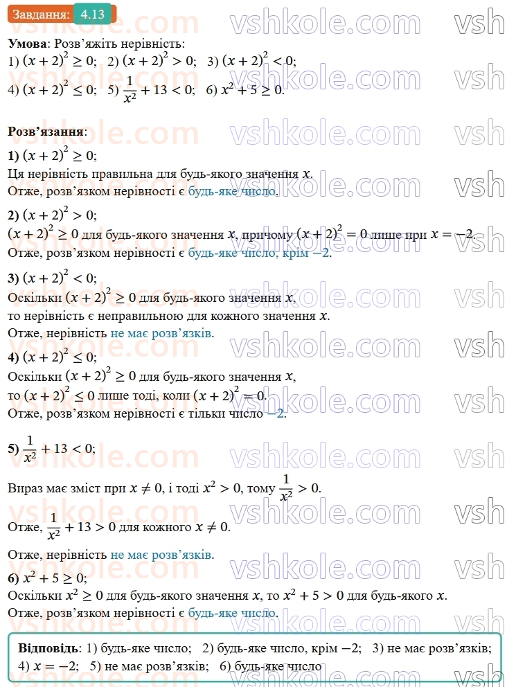 9-algebra-os-ister--rozdil-1-nerivnosti-4-nerivnosti-zi-zminnimi-rozvyazok-nerivnosti-13-rnd4116.jpg