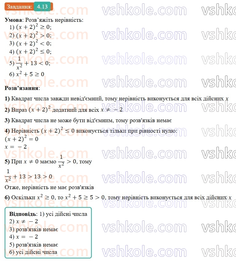 9-algebra-os-ister--rozdil-1-nerivnosti-4-nerivnosti-zi-zminnimi-rozvyazok-nerivnosti-13.jpg