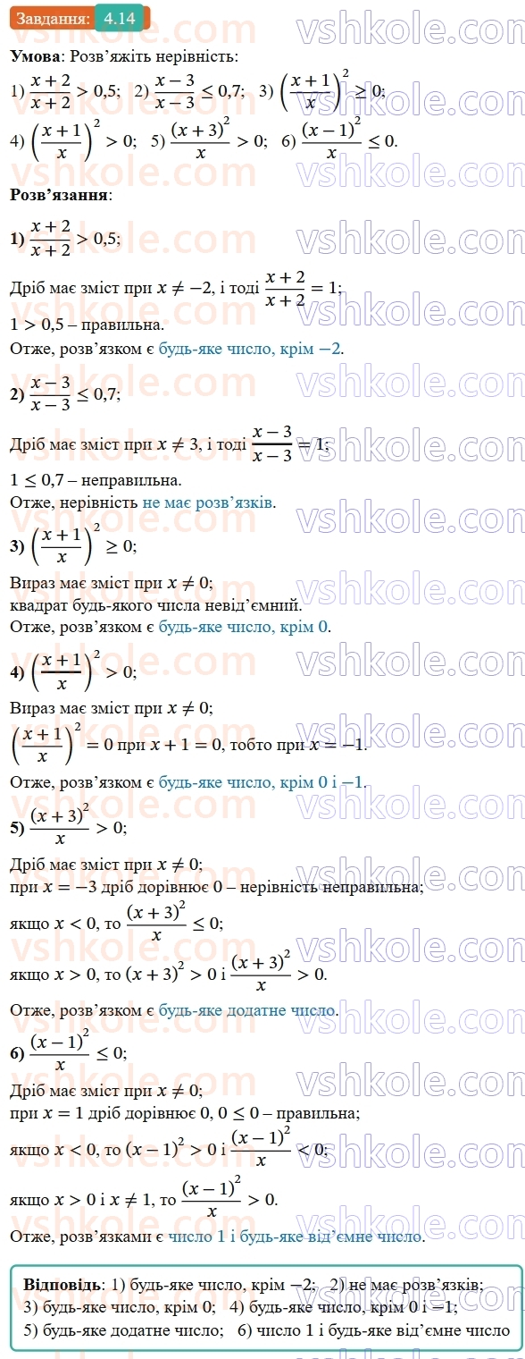 9-algebra-os-ister--rozdil-1-nerivnosti-4-nerivnosti-zi-zminnimi-rozvyazok-nerivnosti-14-rnd4895.jpg