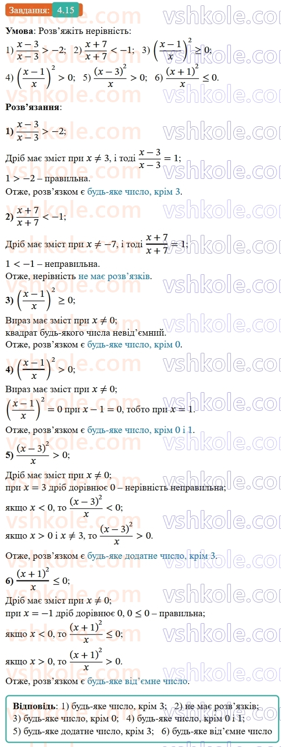 9-algebra-os-ister--rozdil-1-nerivnosti-4-nerivnosti-zi-zminnimi-rozvyazok-nerivnosti-15-rnd9478.jpg