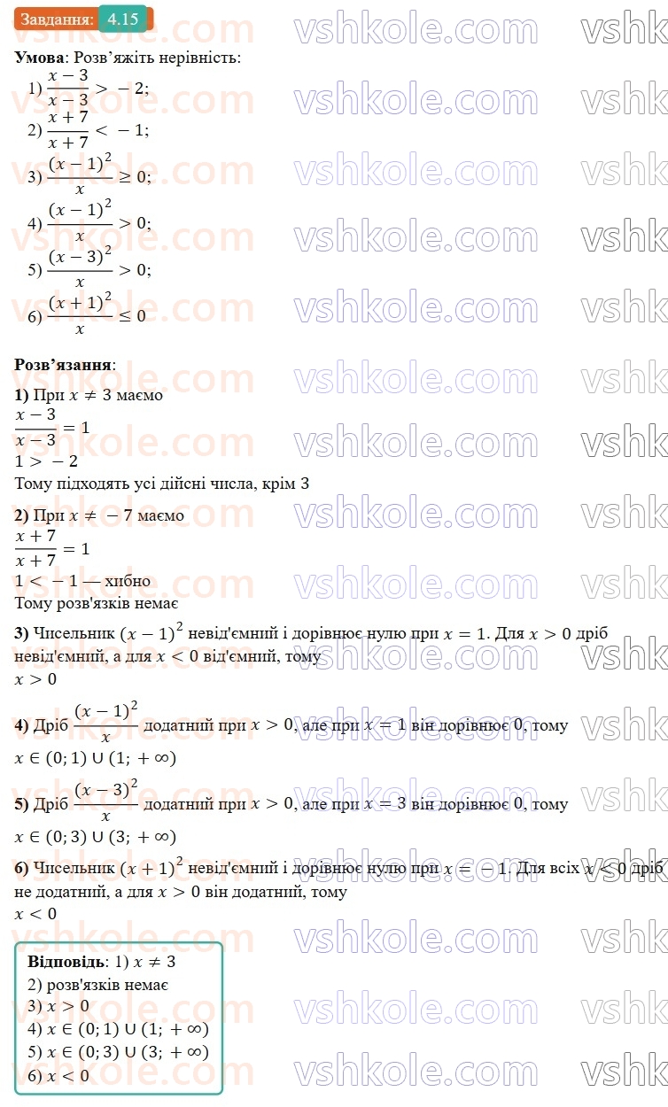 9-algebra-os-ister--rozdil-1-nerivnosti-4-nerivnosti-zi-zminnimi-rozvyazok-nerivnosti-15.jpg