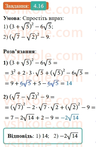 9-algebra-os-ister--rozdil-1-nerivnosti-4-nerivnosti-zi-zminnimi-rozvyazok-nerivnosti-16-rnd2990.jpg