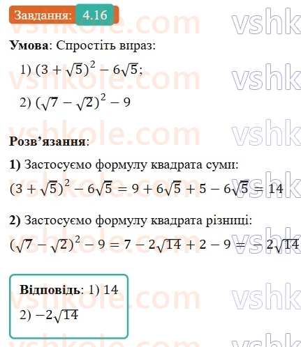 9-algebra-os-ister--rozdil-1-nerivnosti-4-nerivnosti-zi-zminnimi-rozvyazok-nerivnosti-16.jpg