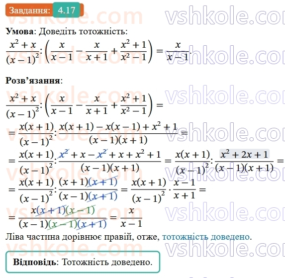9-algebra-os-ister--rozdil-1-nerivnosti-4-nerivnosti-zi-zminnimi-rozvyazok-nerivnosti-17-rnd7183.jpg
