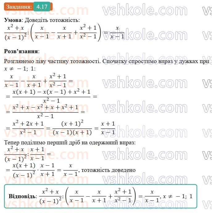 9-algebra-os-ister--rozdil-1-nerivnosti-4-nerivnosti-zi-zminnimi-rozvyazok-nerivnosti-17.jpg
