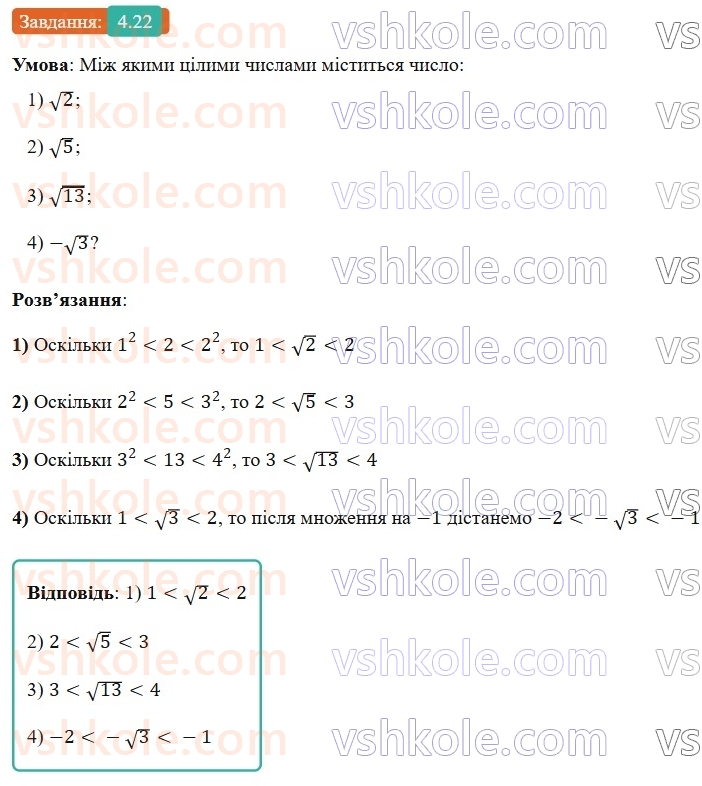 9-algebra-os-ister--rozdil-1-nerivnosti-4-nerivnosti-zi-zminnimi-rozvyazok-nerivnosti-22.jpg
