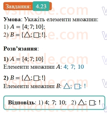 9-algebra-os-ister--rozdil-1-nerivnosti-4-nerivnosti-zi-zminnimi-rozvyazok-nerivnosti-23-rnd9099.jpg