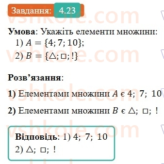 9-algebra-os-ister--rozdil-1-nerivnosti-4-nerivnosti-zi-zminnimi-rozvyazok-nerivnosti-23.jpg