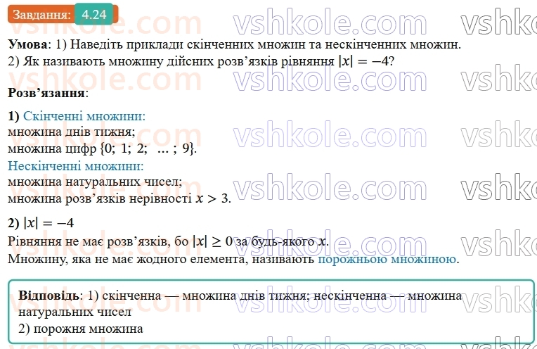 9-algebra-os-ister--rozdil-1-nerivnosti-4-nerivnosti-zi-zminnimi-rozvyazok-nerivnosti-24-rnd6828.jpg