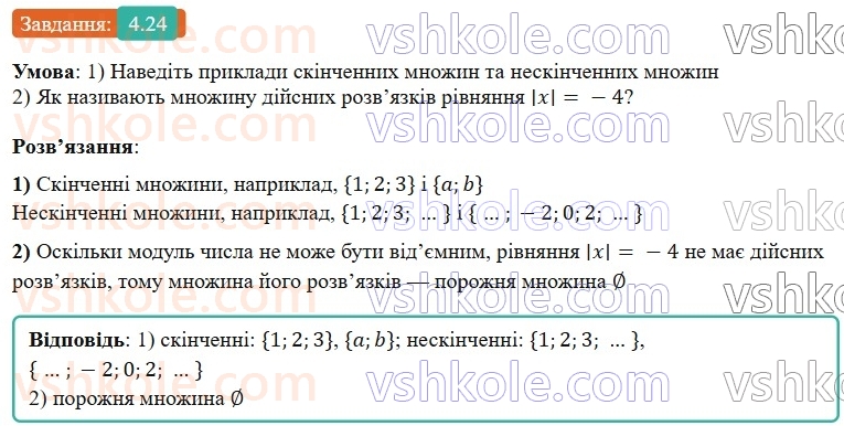 9-algebra-os-ister--rozdil-1-nerivnosti-4-nerivnosti-zi-zminnimi-rozvyazok-nerivnosti-24.jpg
