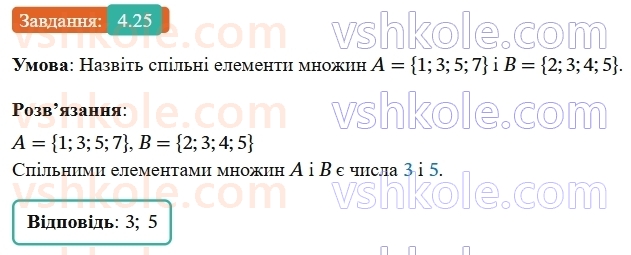 9-algebra-os-ister--rozdil-1-nerivnosti-4-nerivnosti-zi-zminnimi-rozvyazok-nerivnosti-25-rnd1488.jpg