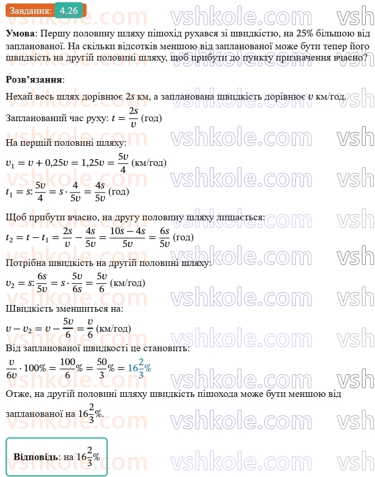 9-algebra-os-ister--rozdil-1-nerivnosti-4-nerivnosti-zi-zminnimi-rozvyazok-nerivnosti-26-rnd5313.jpg