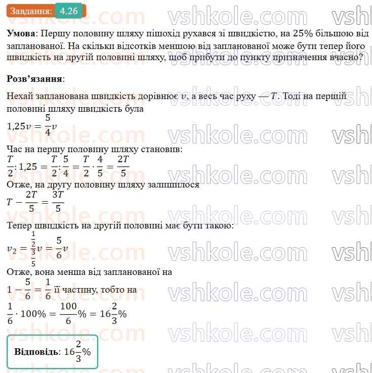 9-algebra-os-ister--rozdil-1-nerivnosti-4-nerivnosti-zi-zminnimi-rozvyazok-nerivnosti-26.jpg