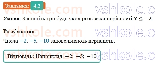 9-algebra-os-ister--rozdil-1-nerivnosti-4-nerivnosti-zi-zminnimi-rozvyazok-nerivnosti-3-rnd668.jpg