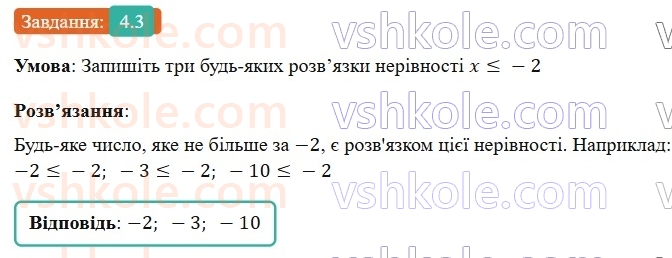 9-algebra-os-ister--rozdil-1-nerivnosti-4-nerivnosti-zi-zminnimi-rozvyazok-nerivnosti-3.jpg
