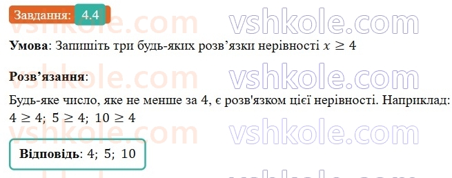 9-algebra-os-ister--rozdil-1-nerivnosti-4-nerivnosti-zi-zminnimi-rozvyazok-nerivnosti-4.jpg
