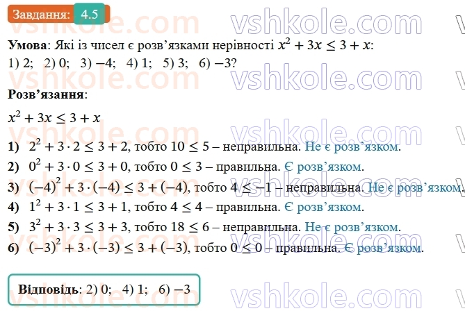 9-algebra-os-ister--rozdil-1-nerivnosti-4-nerivnosti-zi-zminnimi-rozvyazok-nerivnosti-5-rnd4094.jpg