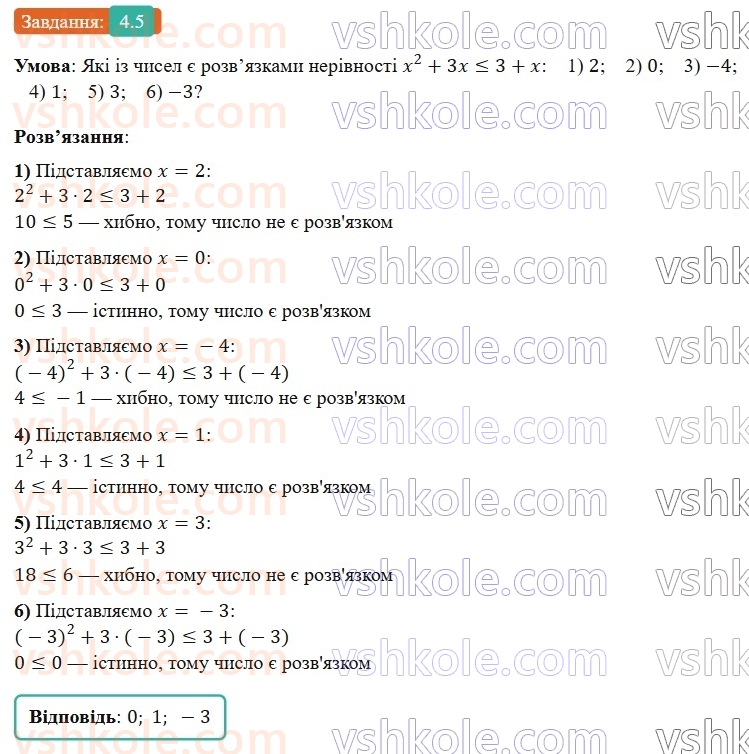 9-algebra-os-ister--rozdil-1-nerivnosti-4-nerivnosti-zi-zminnimi-rozvyazok-nerivnosti-5.jpg
