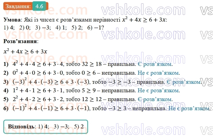 9-algebra-os-ister--rozdil-1-nerivnosti-4-nerivnosti-zi-zminnimi-rozvyazok-nerivnosti-6-rnd9962.jpg