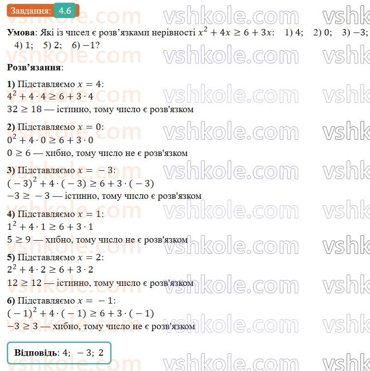 9-algebra-os-ister--rozdil-1-nerivnosti-4-nerivnosti-zi-zminnimi-rozvyazok-nerivnosti-6.jpg