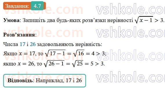 9-algebra-os-ister--rozdil-1-nerivnosti-4-nerivnosti-zi-zminnimi-rozvyazok-nerivnosti-7-rnd500.jpg