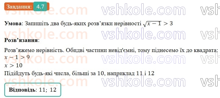 9-algebra-os-ister--rozdil-1-nerivnosti-4-nerivnosti-zi-zminnimi-rozvyazok-nerivnosti-7.jpg