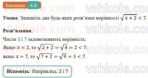 9-algebra-os-ister--rozdil-1-nerivnosti-4-nerivnosti-zi-zminnimi-rozvyazok-nerivnosti-8-rnd1645.jpg