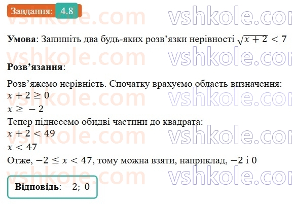 9-algebra-os-ister--rozdil-1-nerivnosti-4-nerivnosti-zi-zminnimi-rozvyazok-nerivnosti-8.jpg