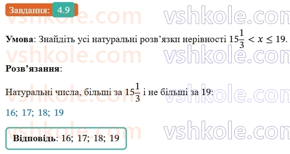 9-algebra-os-ister--rozdil-1-nerivnosti-4-nerivnosti-zi-zminnimi-rozvyazok-nerivnosti-9-rnd1019.jpg