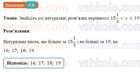 9-algebra-os-ister--rozdil-1-nerivnosti-4-nerivnosti-zi-zminnimi-rozvyazok-nerivnosti-9.jpg
