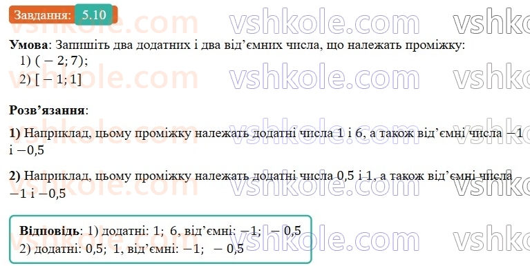 9-algebra-os-ister--rozdil-1-nerivnosti-5-chislovi-promizhki-10.jpg