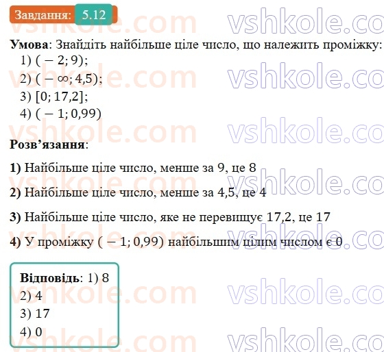 9-algebra-os-ister--rozdil-1-nerivnosti-5-chislovi-promizhki-12.jpg
