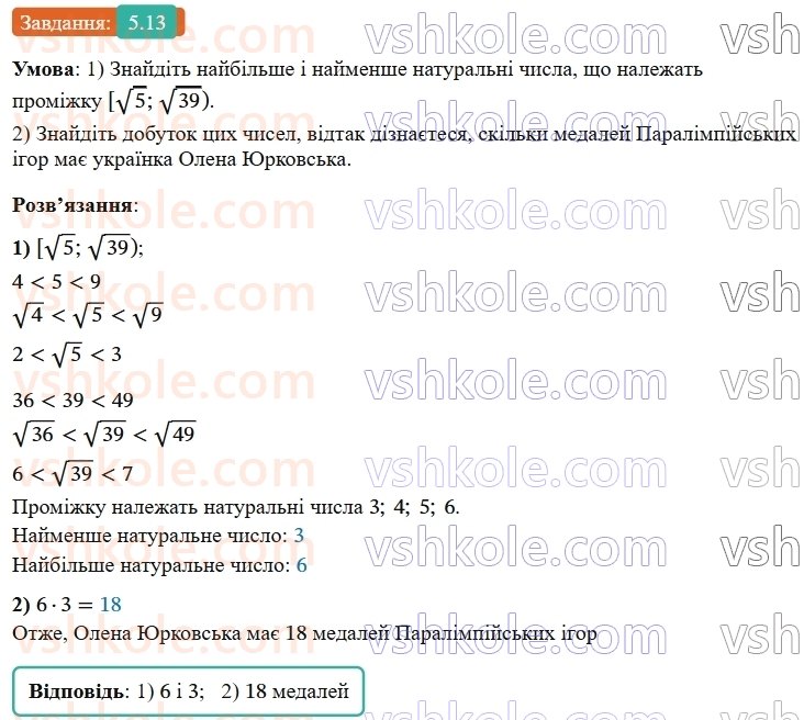 9-algebra-os-ister--rozdil-1-nerivnosti-5-chislovi-promizhki-13-rnd1280.jpg