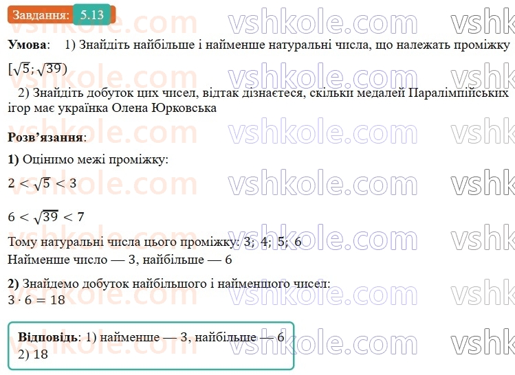 9-algebra-os-ister--rozdil-1-nerivnosti-5-chislovi-promizhki-13.jpg