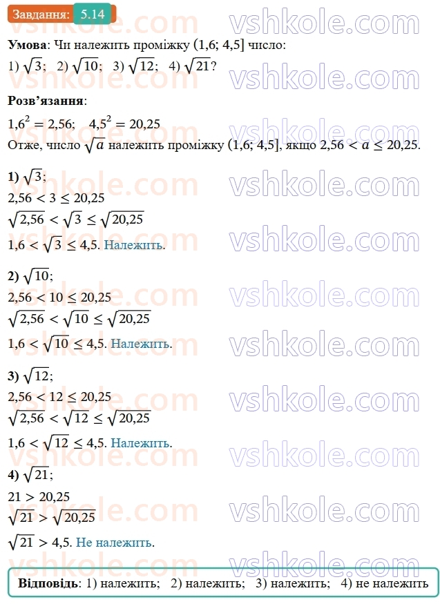9-algebra-os-ister--rozdil-1-nerivnosti-5-chislovi-promizhki-14-rnd5313.jpg