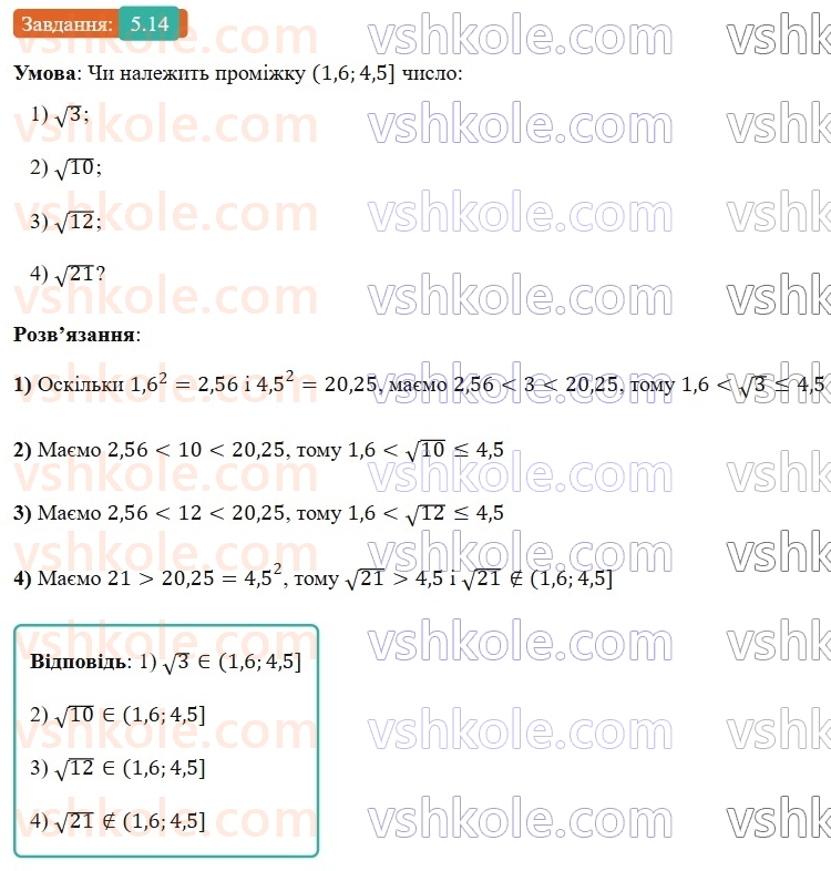 9-algebra-os-ister--rozdil-1-nerivnosti-5-chislovi-promizhki-14.jpg