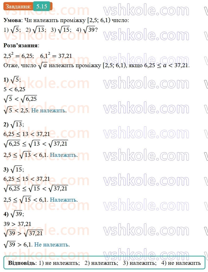 9-algebra-os-ister--rozdil-1-nerivnosti-5-chislovi-promizhki-15-rnd7863.jpg