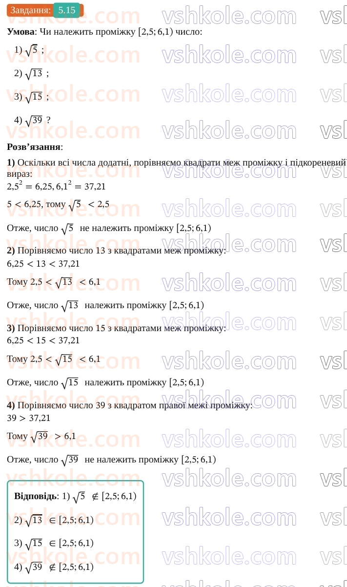 9-algebra-os-ister--rozdil-1-nerivnosti-5-chislovi-promizhki-15.jpg