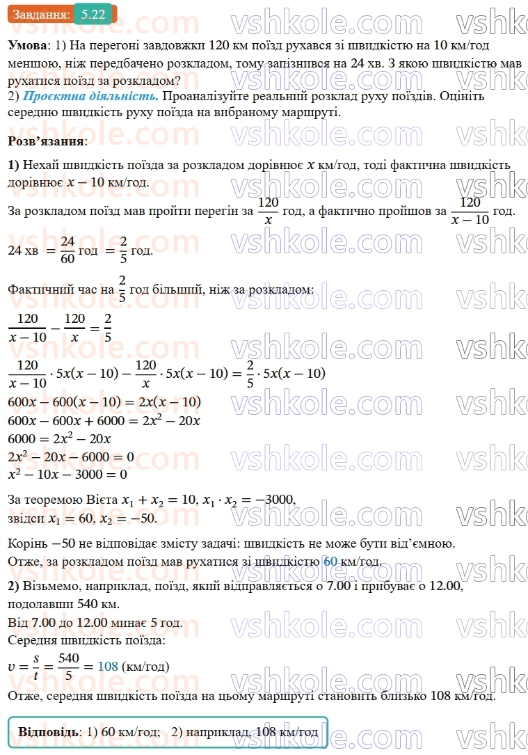 9-algebra-os-ister--rozdil-1-nerivnosti-5-chislovi-promizhki-22-rnd4245.jpg