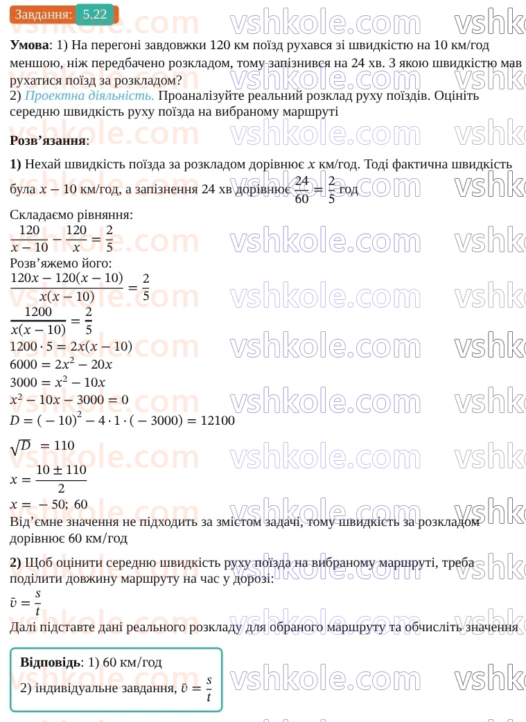 9-algebra-os-ister--rozdil-1-nerivnosti-5-chislovi-promizhki-22.jpg
