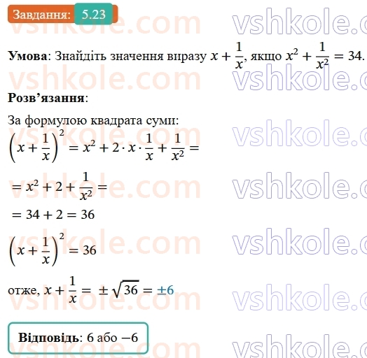 9-algebra-os-ister--rozdil-1-nerivnosti-5-chislovi-promizhki-23-rnd560.jpg